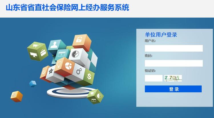 山东社保缴费客户端官网山东省社保网上办事大厅登录入口-第2张图片-太平洋在线下载