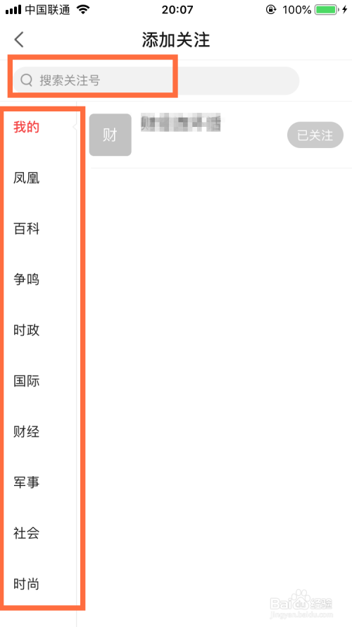 手机凤凰新闻怎么订阅没有苹果手机怎么取消订阅-第1张图片-太平洋在线下载