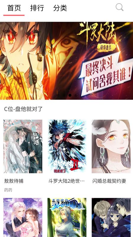 36漫画大全苹果版下载36漫画苹果下载安装最新版-第2张图片-太平洋在线下载