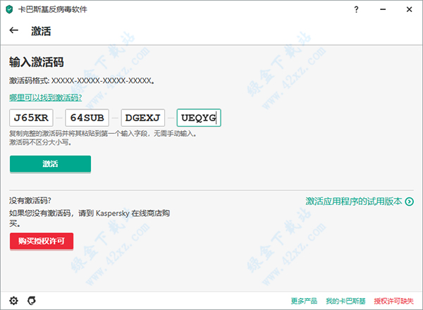 卡巴斯基手机版激活卡巴斯基2016激活工具