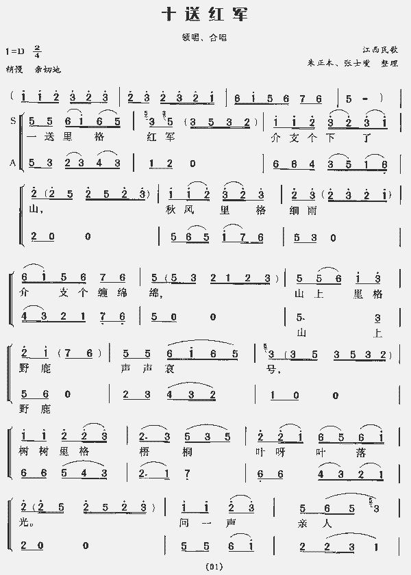 手机版十送红军伴奏十送红军伴奏c调伴奏-第1张图片-太平洋在线下载