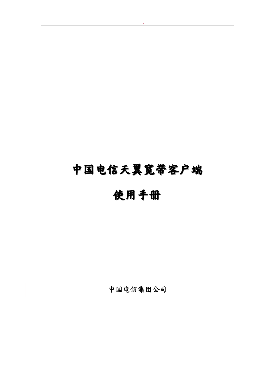 电信客户端如何签到中国电信集团公司官网-第1张图片-太平洋在线下载