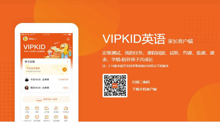 vipkid客户端安装vipkid可以手机上课吗-第2张图片-太平洋在线下载