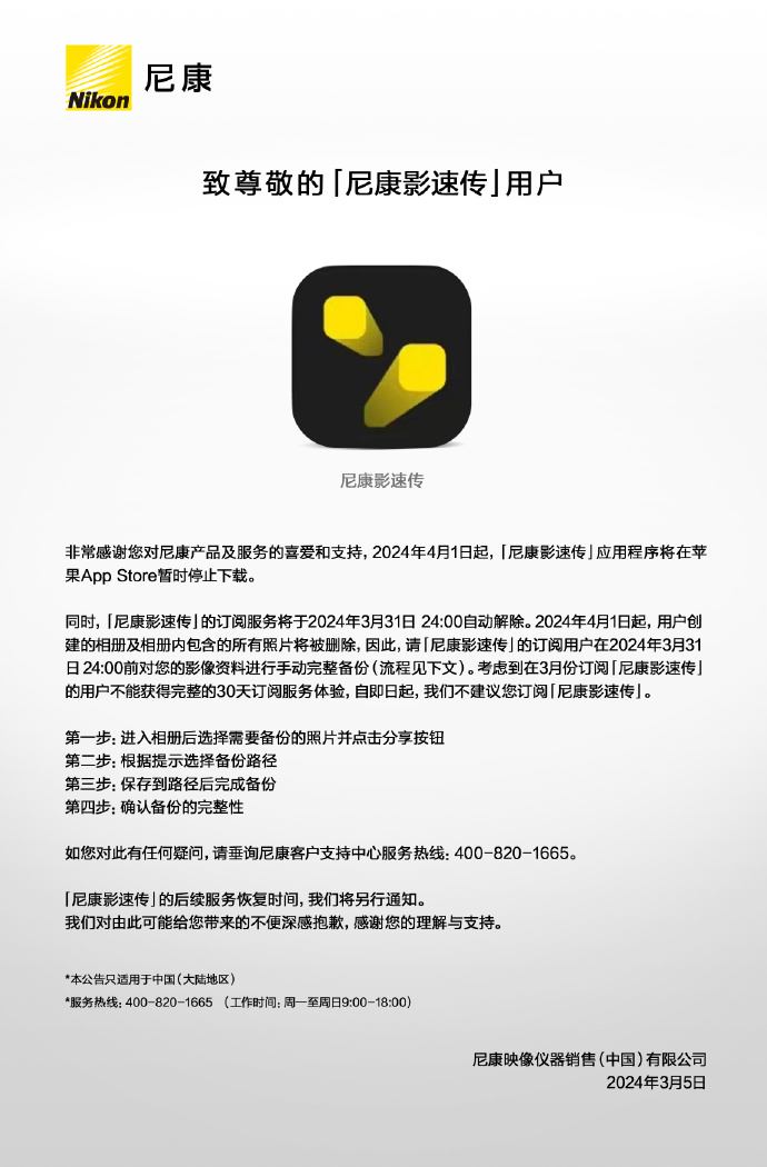 尼康客户端app下载尼康app连接手机软件