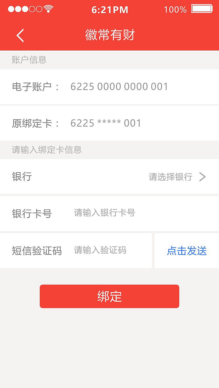 徽常有财客户端徽商银行对公账户app