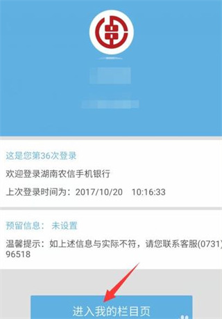 湖南银行安卓版湖南手机银行app官方下载安装-第2张图片-太平洋在线下载