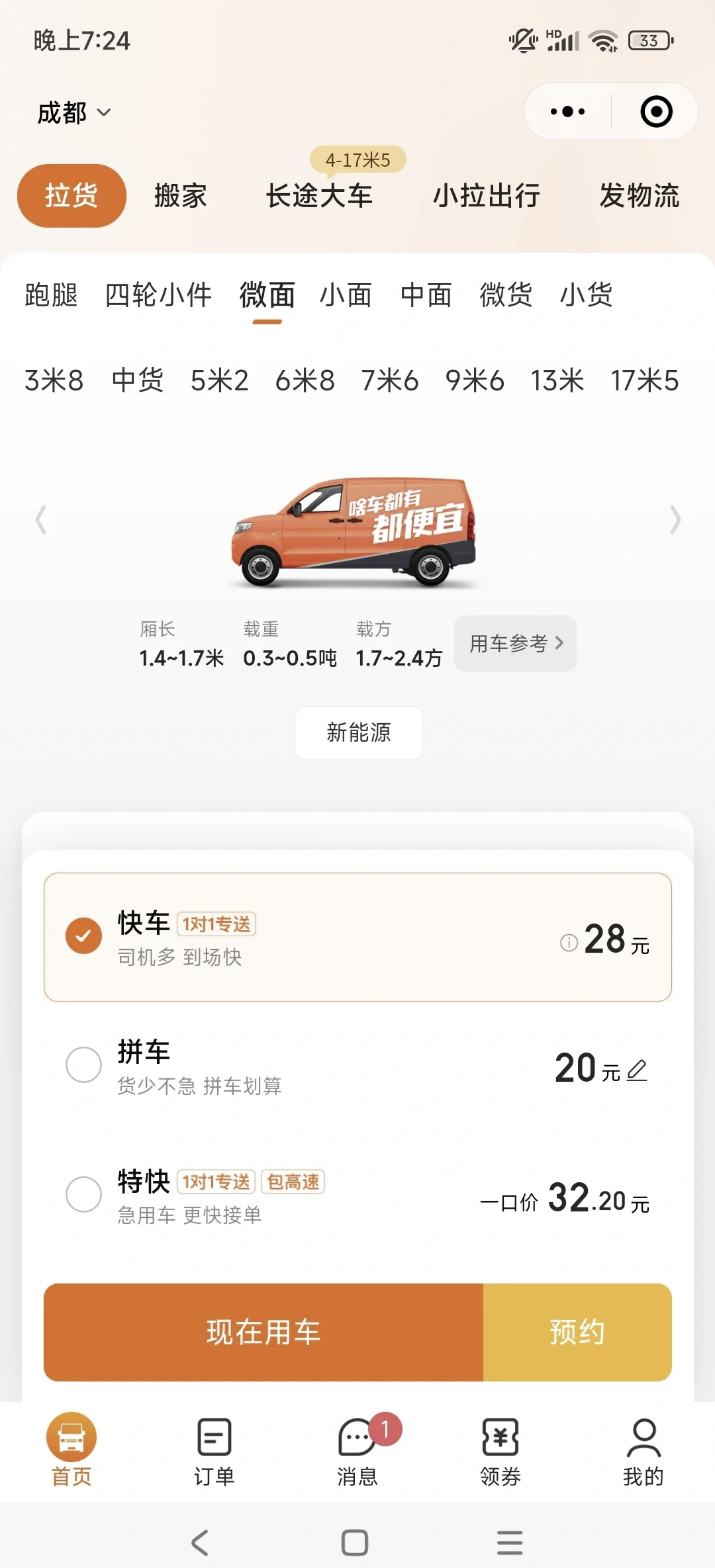 贺拉拉司机客户端货拉拉app电脑版