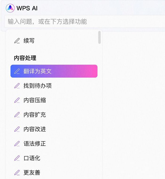 wpsai苹果版wpsai网页版登录入口-第2张图片-太平洋在线下载 wpsai苹果版wpsai网页版登录入口-第2张图片-太平洋在线下载