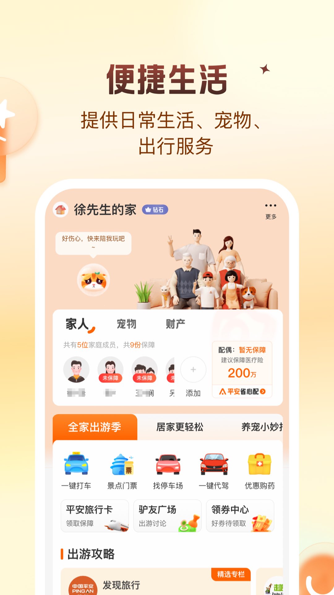 平安好车手机版平安好车主官网登录-第2张图片-太平洋在线下载 平安好车手机版平安好车主官网登录-第2张图片-太平洋在线下载